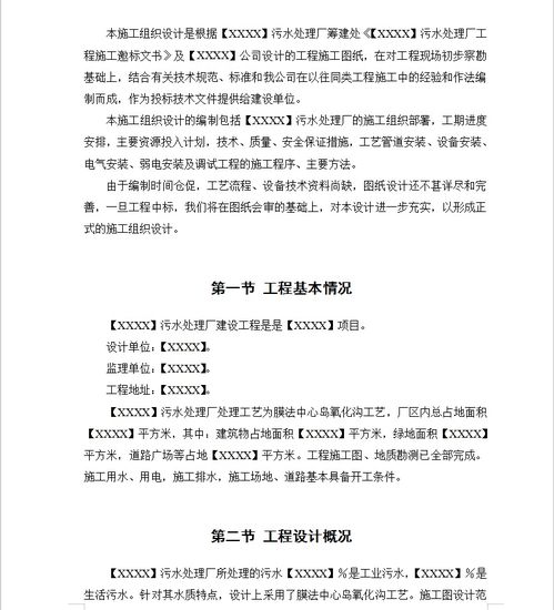 某污水处理厂建设工程施工组织设计（67页免费版）核心要点解读